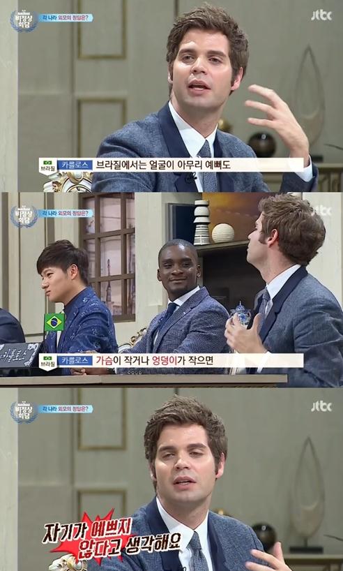'비정상회담' 카를로스. 사진=JTBC '비정상회담' 방송화면 캡처