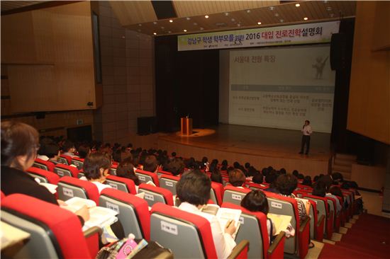 강남구와 함께 하는 대학별 입시설명회