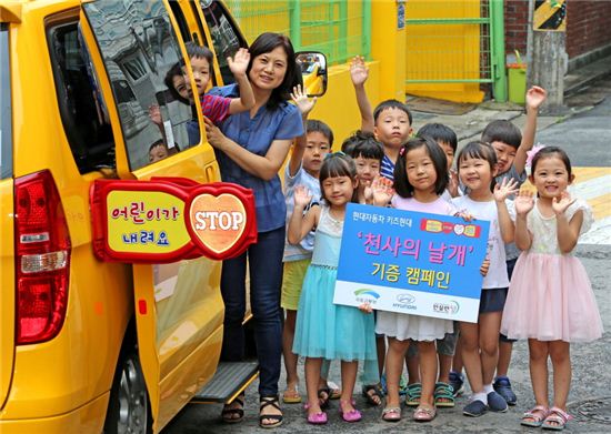 현대차, 어린이 통학버스에 '천사의 날개' 기증