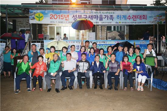 2015년 성북구 새마을가족 하계 한마음 수련대회
