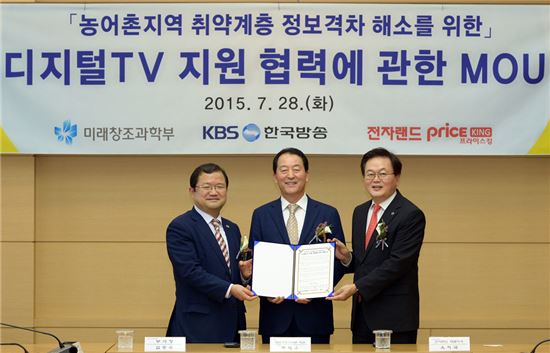 전자랜드·미래부·KBS, 취약계층 대상 디지털TV 지원 업무협약 