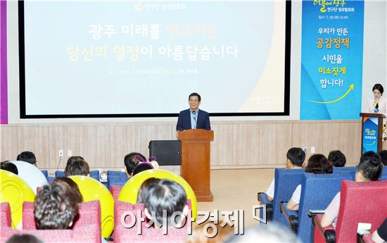 ‘더불어 광주연구단’ 톡톡 튀는 정책 제시