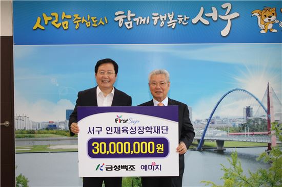 금성백조, 대전 서구 장학재단에 3000만원 기탁