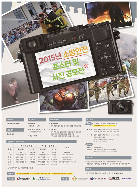 파나소닉코리아 "소방안전 문화 확산 위한 화재 예방 공모전"