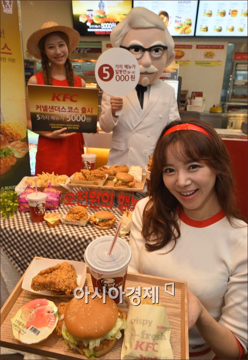 [포토]'KFC, 5000원의 행복'