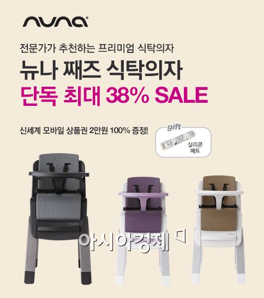 네덜란드 뉴나 식탁의자, 11번가에서 단독 프로모션