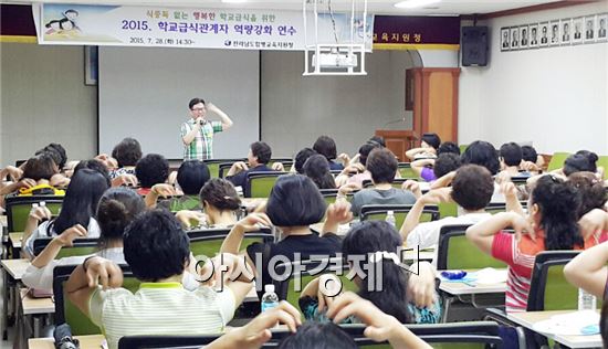 함평교육청, 2015년 학교급식관계자 역량강화 연수