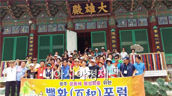 백화포럼 “선진지 견학 및 문화사적지 탐방” 