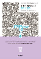 주변이 섹시해지는 정리의 감각