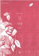 사양(斜陽)