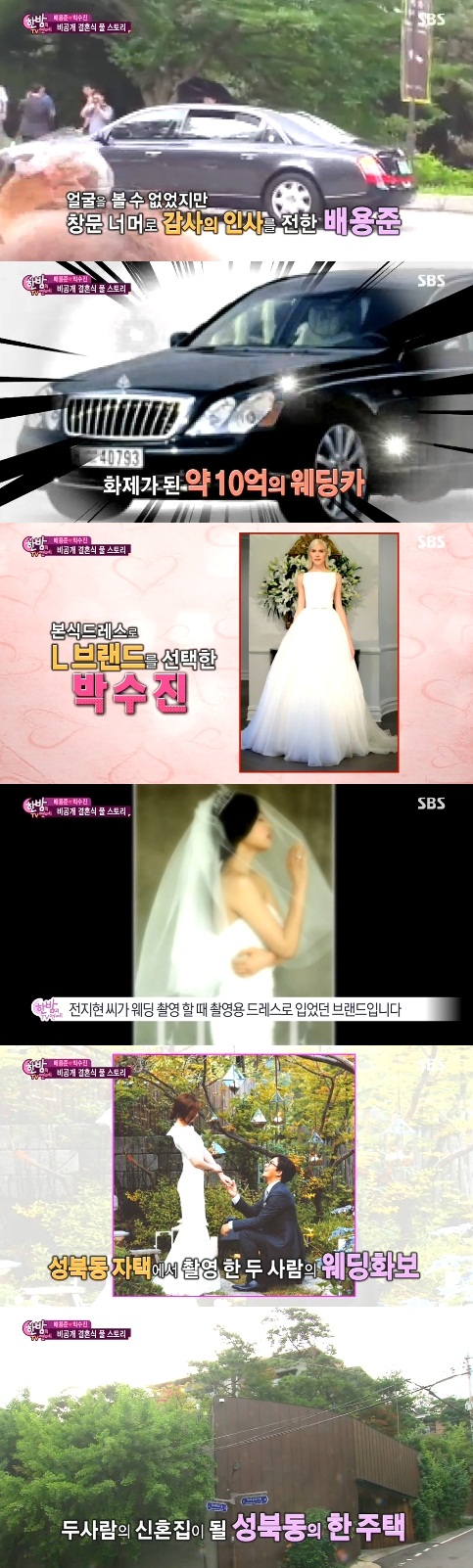 배용준, 박수진 결혼식. 사진=SBS '한밤의TV연예' 방송캡처