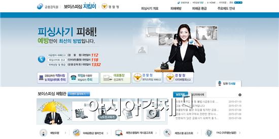 보이스피싱 지킴이 메인화면