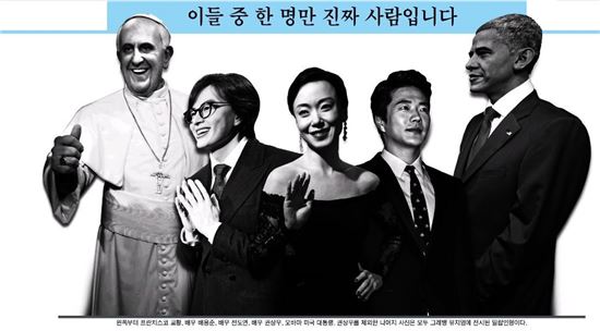왼쪽부터 프란치스코 교황, 배우 배용준, 전도연, 권상우 그리고 오바마 미국대통령. 권상우를 제외한 나머지 사진은 모두 그레뱅 뮤지엄에 전시된 밀랍인형이다. 