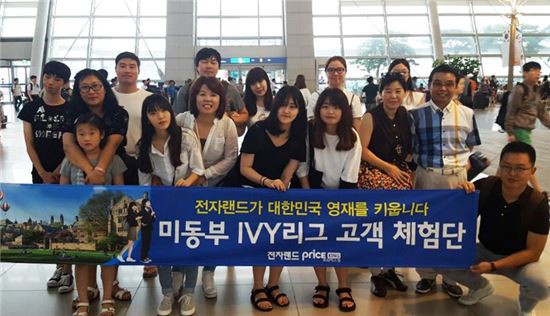 전자랜드, 영재프로젝트 1탄  ‘아이비리그 여행가자’ 진행