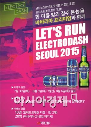 바바리아, '일렉트로대쉬 서울 2015' 메인 스폰서 참여