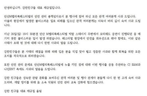 '강한 친구들' 사과에도 "하루 빨리 망해라"…뿔난 네티즌들