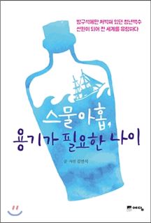 청년백수, 바다에서 '삶의 항로' 찾다