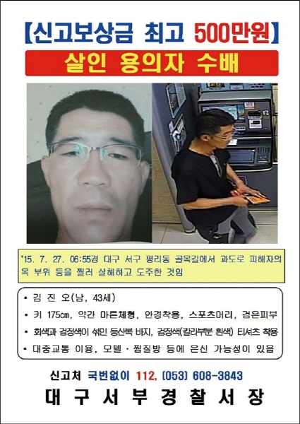 '대구 주부 살인사건' 용의자 공개수배 "출근길 흉기로 살해"