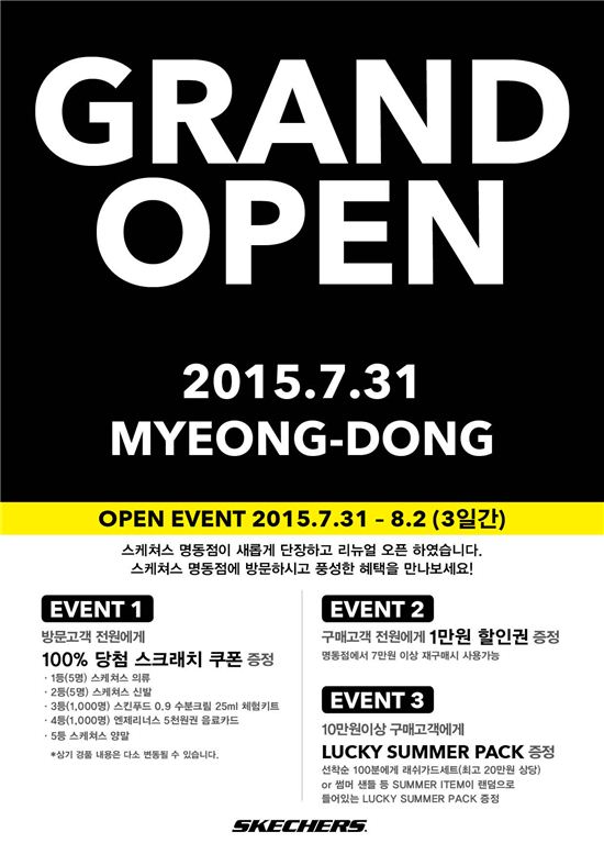 스케쳐스, 명동점 리뉴얼 오픈…"100% 쏜다"