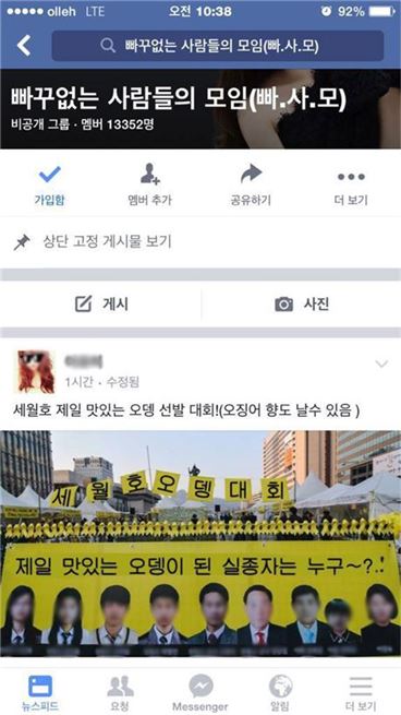 '세월호 오뎅대회' 도넘은 행각···네티즌 "강력 처벌해야"