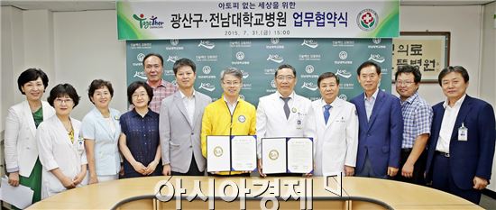 전남대학교병원(병원장 윤택림)이 광주광역시 광산구(구청장 민형배)와 지역사회 아토피질환 예방관리를 위한 업무협약을 체결했다. 
