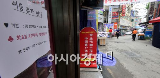 [포토]여름휴가 안내문 붙어진 남대문시장