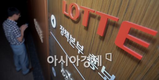 [포토]'롯데그룹의 결과는?'