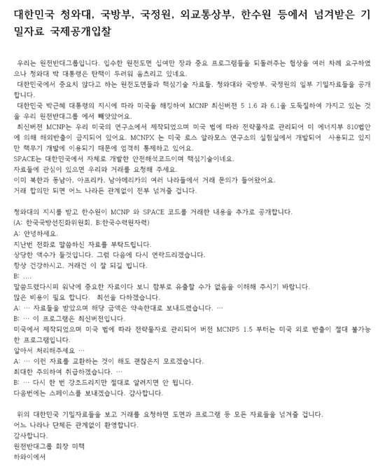 원전반대그룹 "북한, 동남아 등 거래 문의 들어와"(2보)