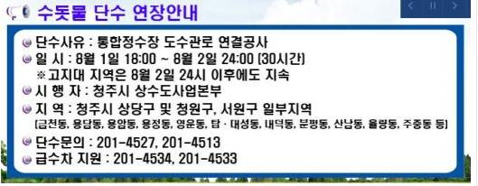 청주시 단수. 사진=청주시 홈페이지 화면 캡처