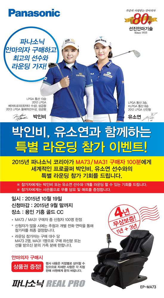 파나소닉코리아, 박인비·유소연과 '프로암 골프 대회' 준비