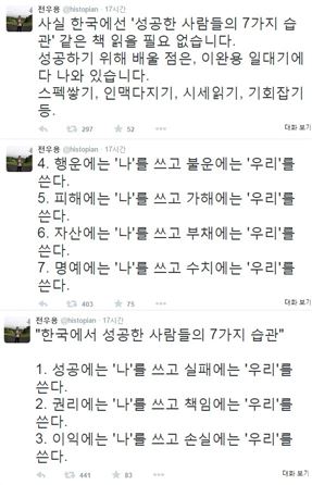 사진=전우용 트위터 캡처