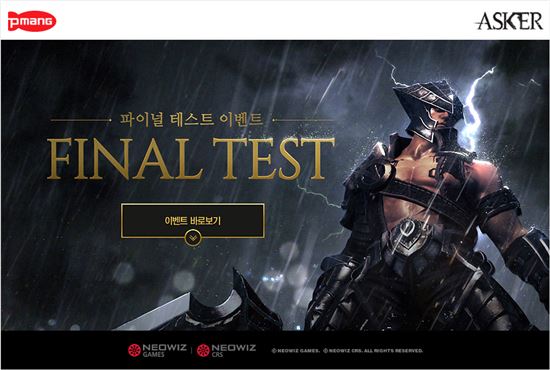 네오위즈게임즈, 온라인 RPG '애스커' 파이널 테스트 실시