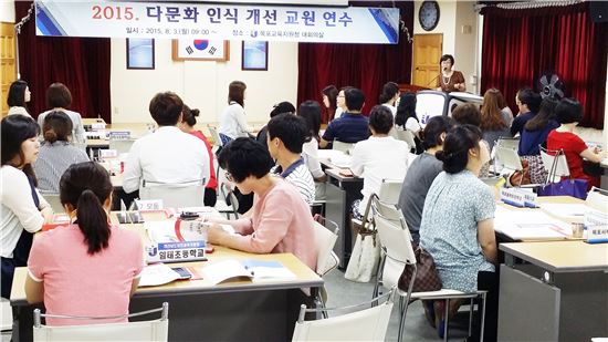 전남도교육청, 2015 초등교사 다문화 인식개선 연수 실시