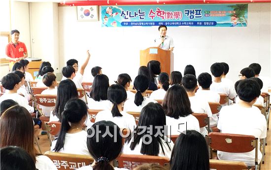 함평교육지원청, ‘방학 중 맞춤형 창의 수학캠프’실시 