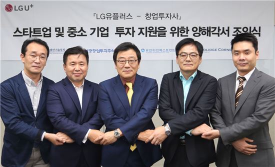 LG U+, 중기 IoT 기술 개발 자금 지원