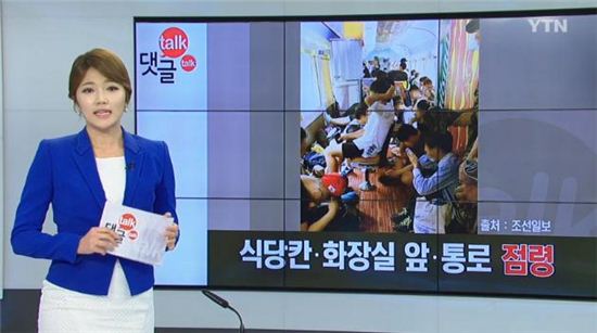 '내일로' 사진=YTN 뉴스 방송화면 캡처