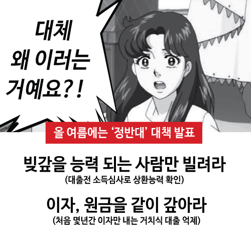 [카드뉴스] 靑 "빚내서 집 사라 했다고? 우리가? 언제?"