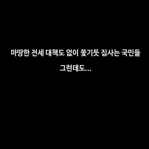 [카드뉴스] 靑 "빚내서 집 사라 했다고? 우리가? 언제?"