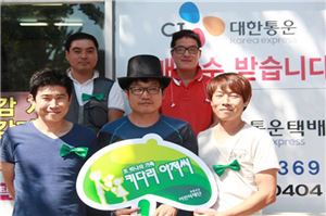CJ대한통운 택배기사 '키다리아저씨'로 변신