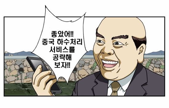 산업통상자원부의 브랜드 웹툰 '힘내요 달마과장'의 한 장면(웹툰 캡처)