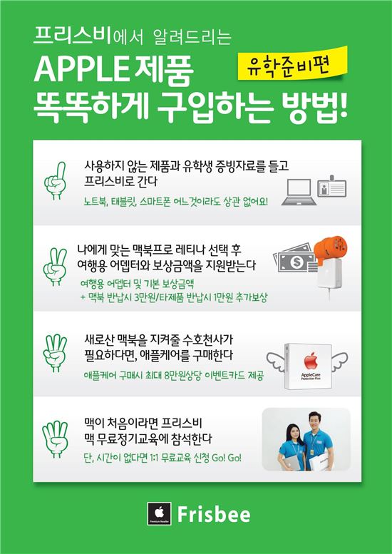 프리스비, "스마트한 유학 준비, 프리스비에서"