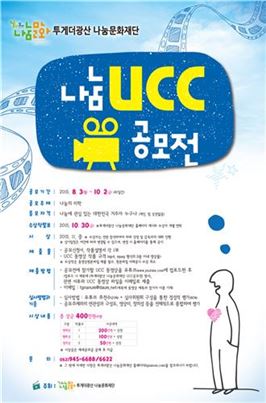 나눔 UCC 공모