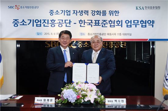 임채운 중진공 이사장(왼쪽)과 백수현 한국표준협회장이 업무협약을 체결하고 기념사진을 촬영하고 있다.
