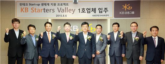[포토]KB금융, 핀테크 스타트업 육성 'KB스타터스 밸리' 추진