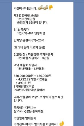 새누리 시의원 "5·18, 세월호 희생자는 빨갱이" 막말 파문