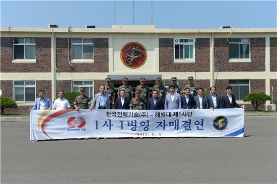 한전기술은 6일 해병대 제1사단과 1사1병영 결연을 맺었다. 김순견 한전기술 상임감사 등 참석자들이 기념촬영을 하고 있다.