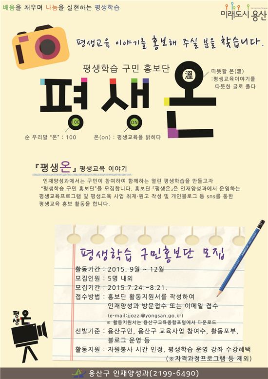 용산구, 평생학습 구민 홍보단 평생온 모집