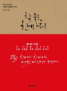 참 좋은 한마디