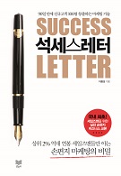 석세스레터