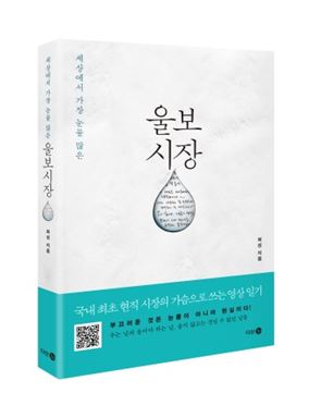 최성 고양시장 '울보시장', 스테디셀러로 자리매김